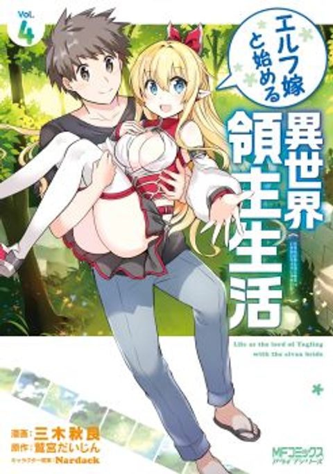 ปก Elf Yome to Hajimeru Isekai Ryoushu Seikatsu มังงะญี่ปุ่น แปลไทย
