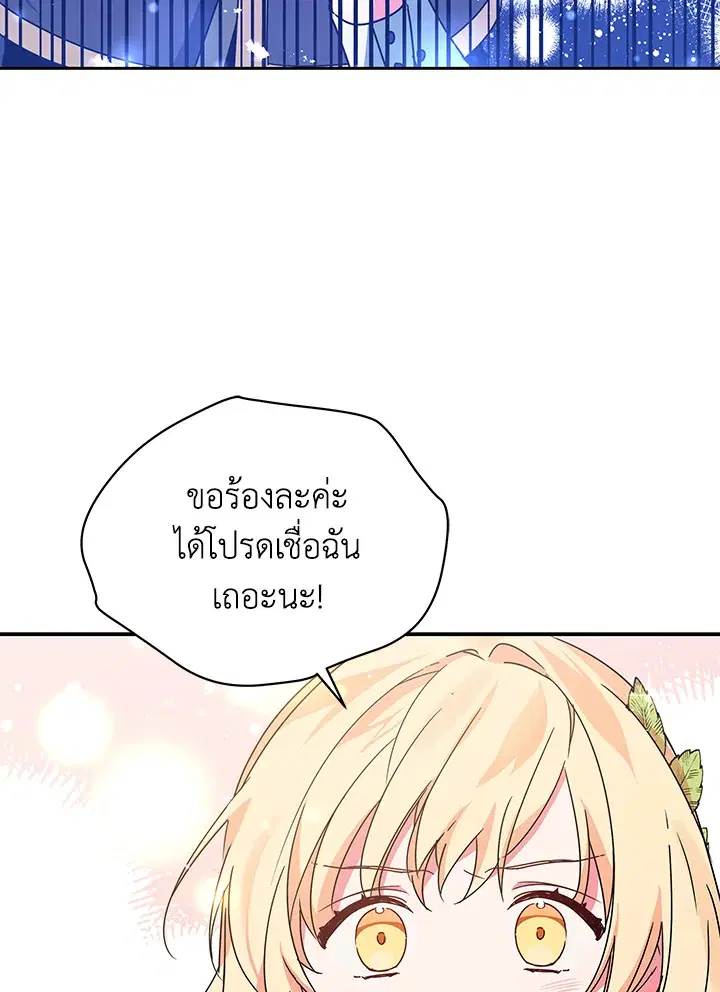 Elizabeth of Velpera ตอนที่ 13 หน้า 3
