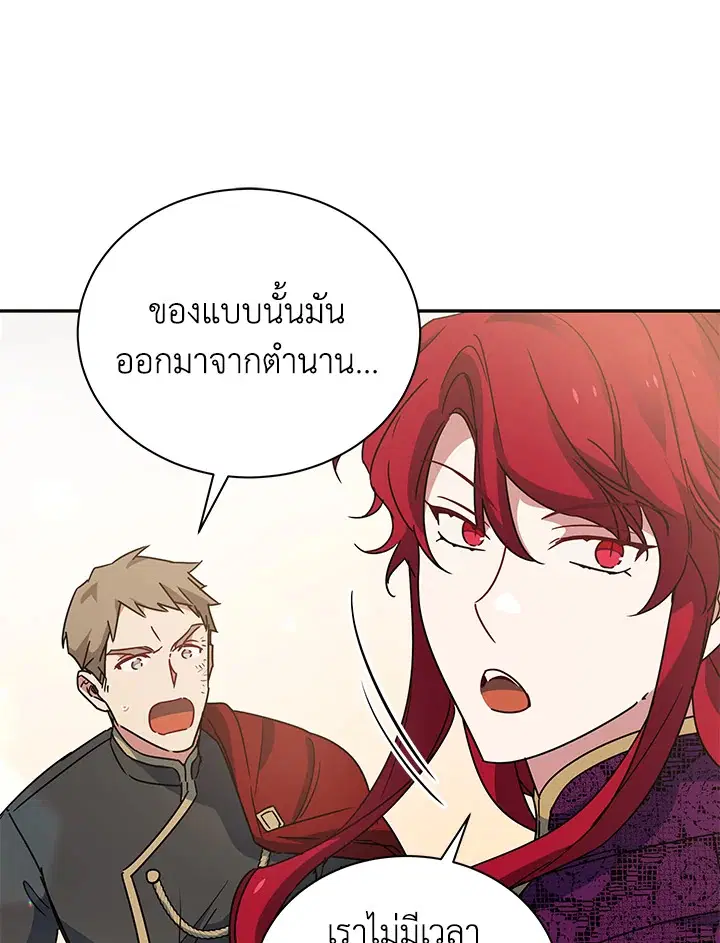 Elizabeth of Velpera ตอนที่ 14 หน้า 3