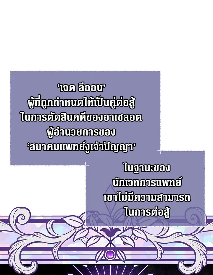 Elizabeth of Velpera ตอนที่ 23 หน้า 1