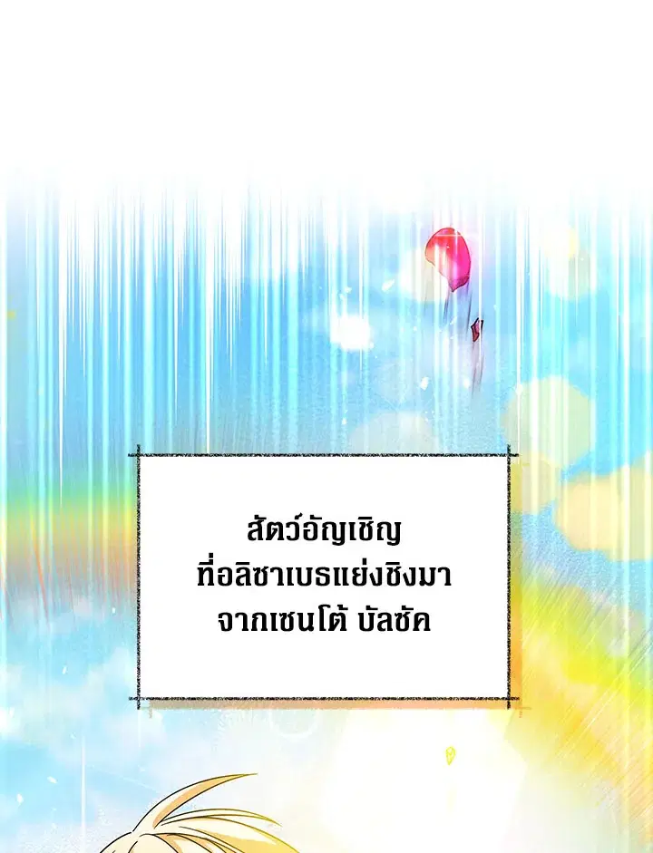 Elizabeth of Velpera ตอนที่ 25 หน้า 1