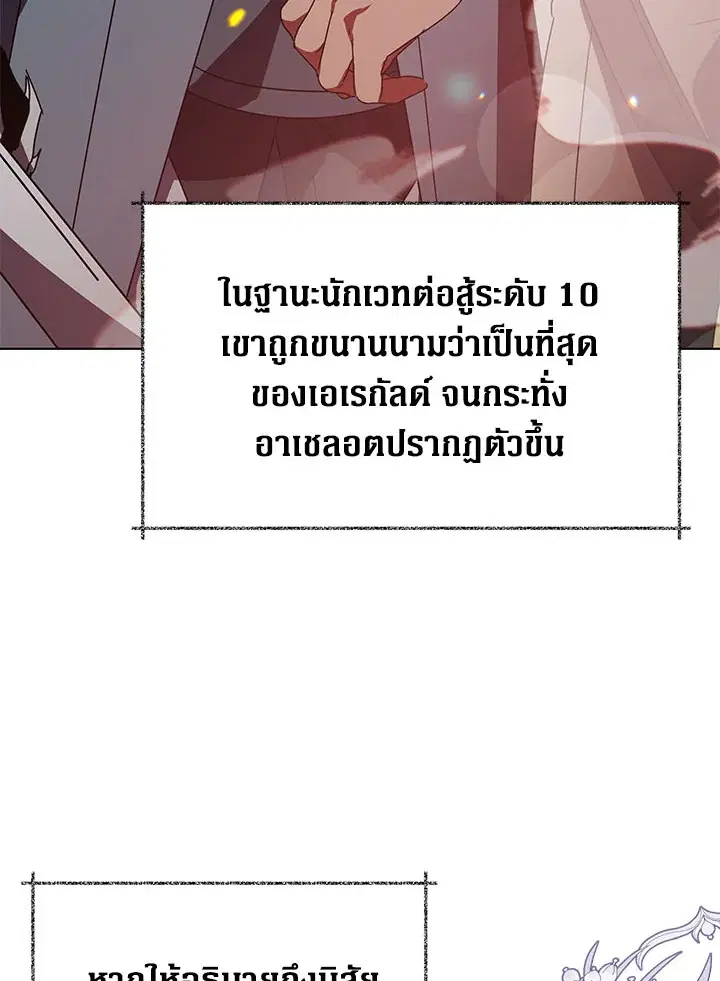 Elizabeth of Velpera ตอนที่ 27 หน้า 3