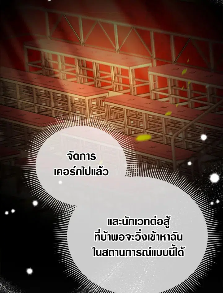 Elizabeth of Velpera ตอนที่ 28 หน้า 2