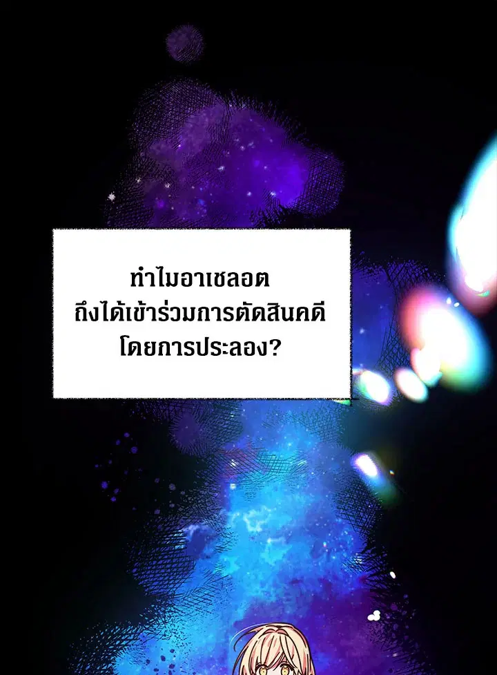 Elizabeth of Velpera ตอนที่ 29 หน้า 1