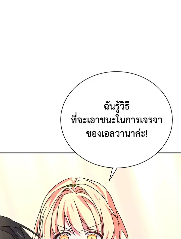 Elizabeth of Velpera ตอนที่ 30 หน้า 1
