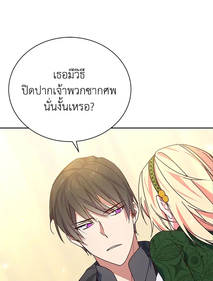 Elizabeth of Velpera ตอนที่ 30 หน้า 3