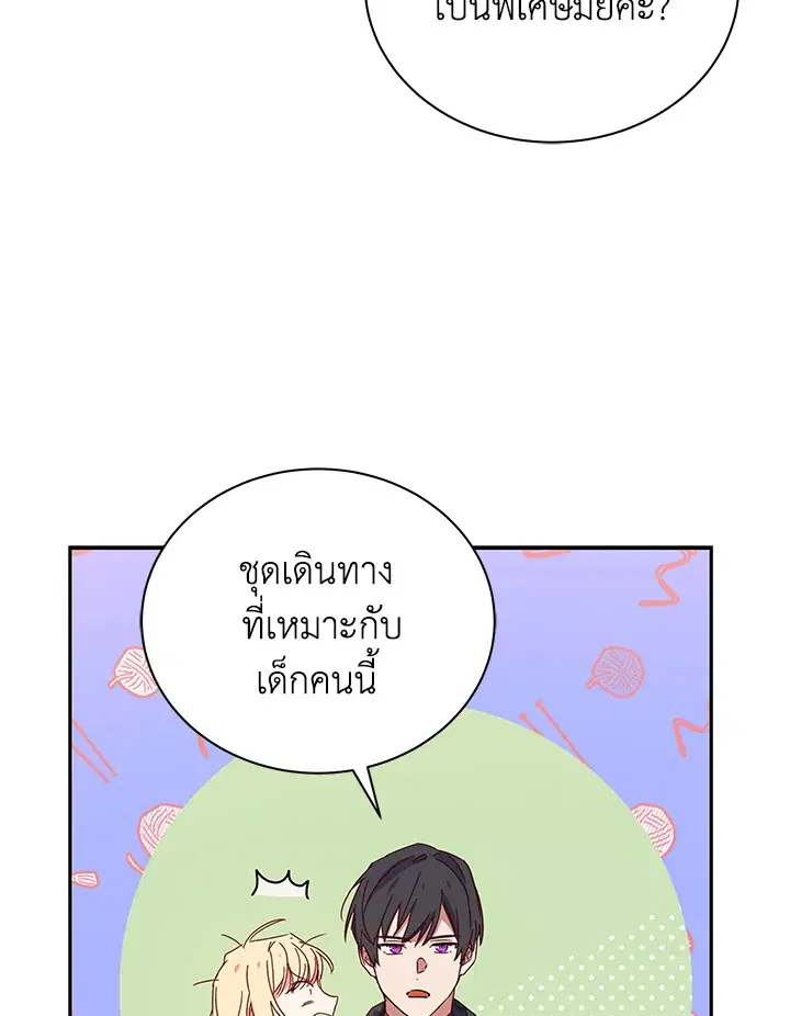 Elizabeth of Velpera ตอนที่ 4 หน้า 3
