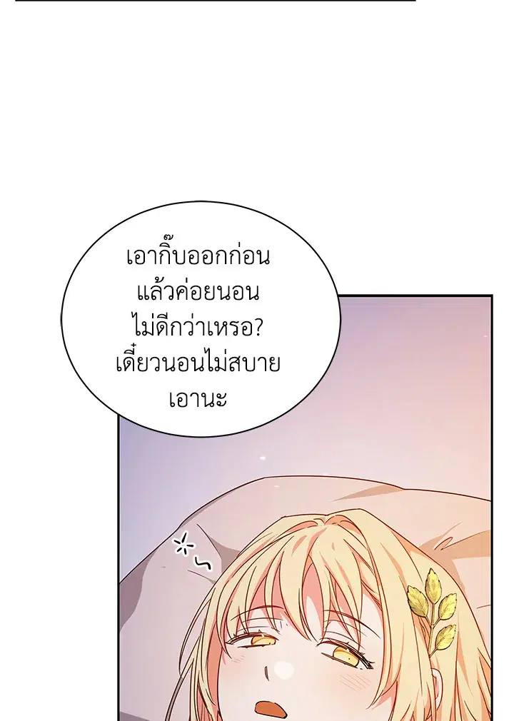 Elizabeth of Velpera ตอนที่ 8 หน้า 3