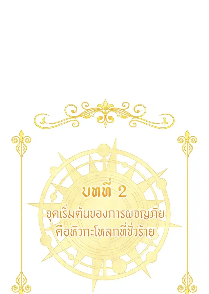 Elizabeth of Velpera ตอนที่ 9 หน้า 1