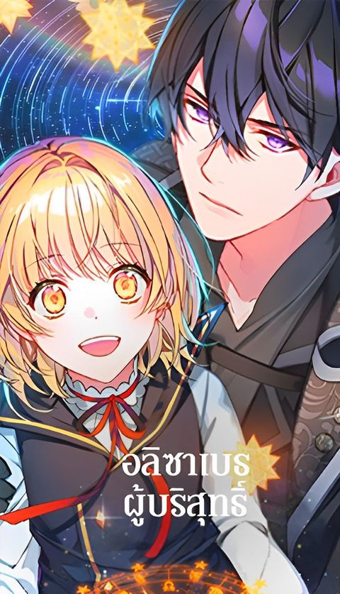 ปก Elizabeth of Velpera มังงะเกาหลี แปลไทย