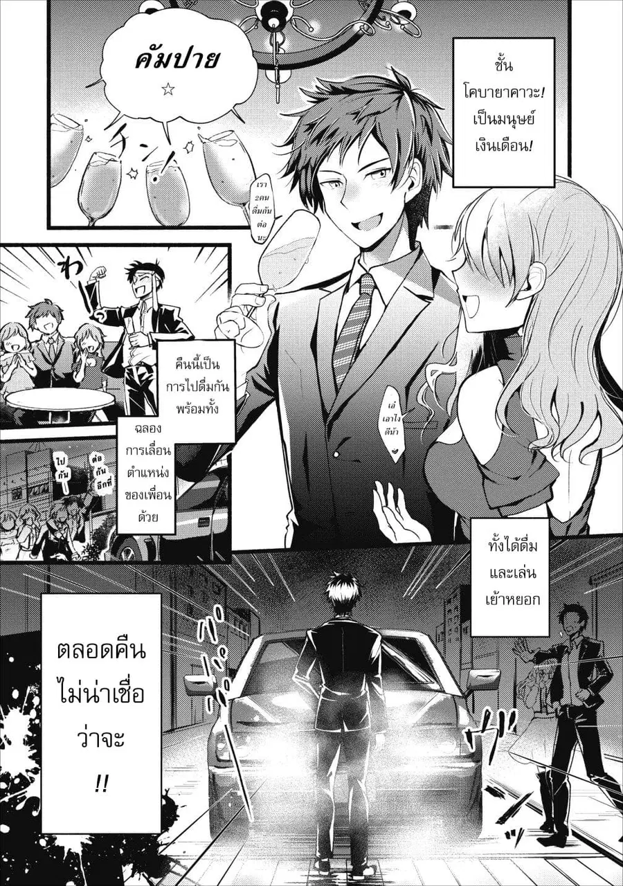Ellie Golden to Itazurana Tenkan: Busu de Debu Demo Ikemen Elite ตอนที่ 1 หน้า 1