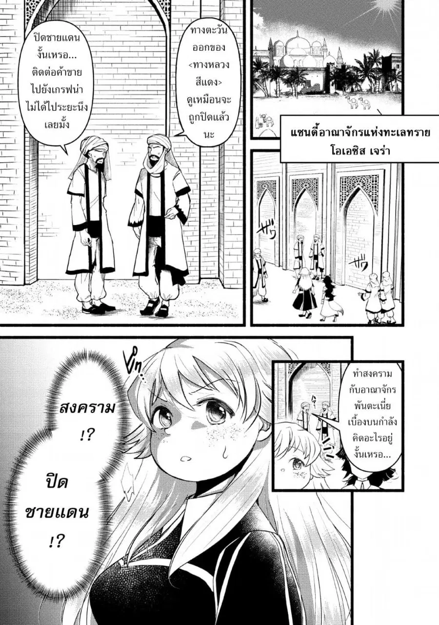Ellie Golden to Itazurana Tenkan: Busu de Debu Demo Ikemen Elite ตอนที่ 12 หน้า 1