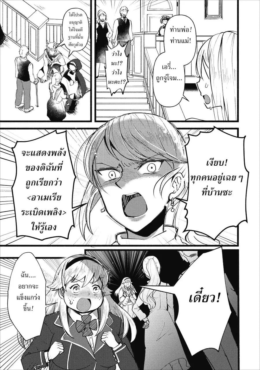 Ellie Golden to Itazurana Tenkan: Busu de Debu Demo Ikemen Elite ตอนที่ 5 หน้า 3
