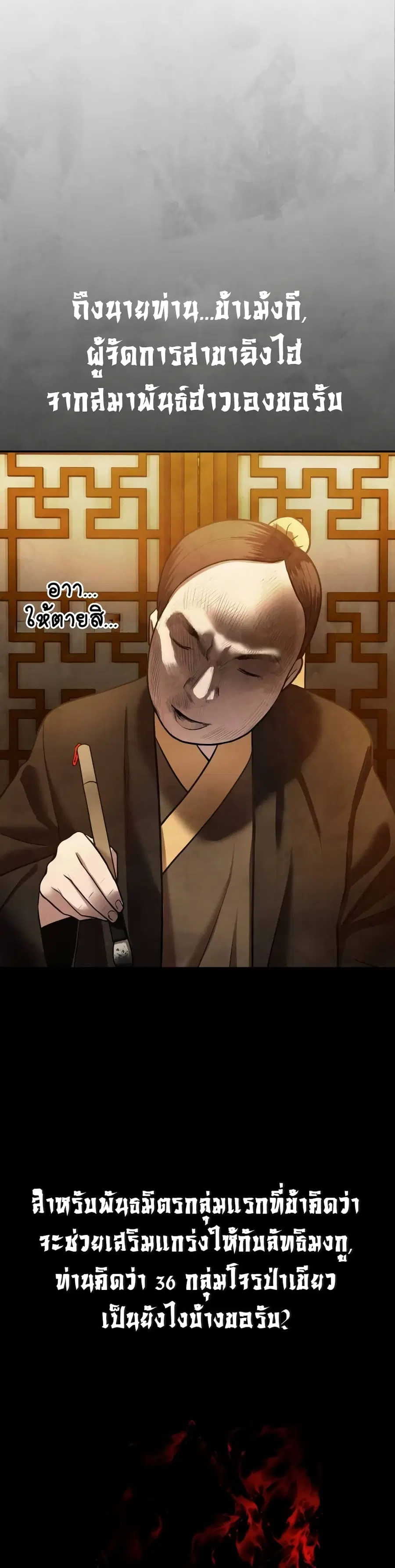 Embodiment of the Assassin in the Murim World ตอนที่ 13 หน้า 3