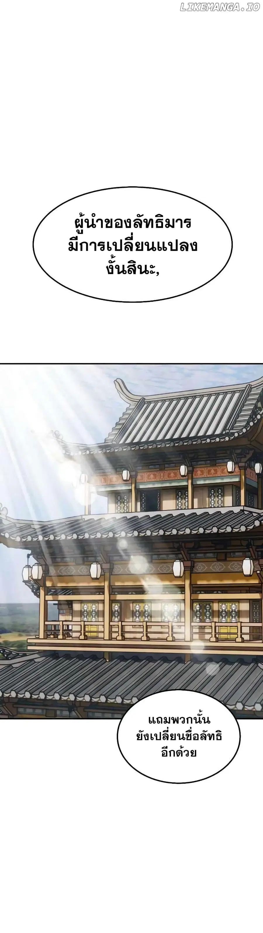 Embodiment of the Assassin in the Murim World ตอนที่ 3 หน้า 2