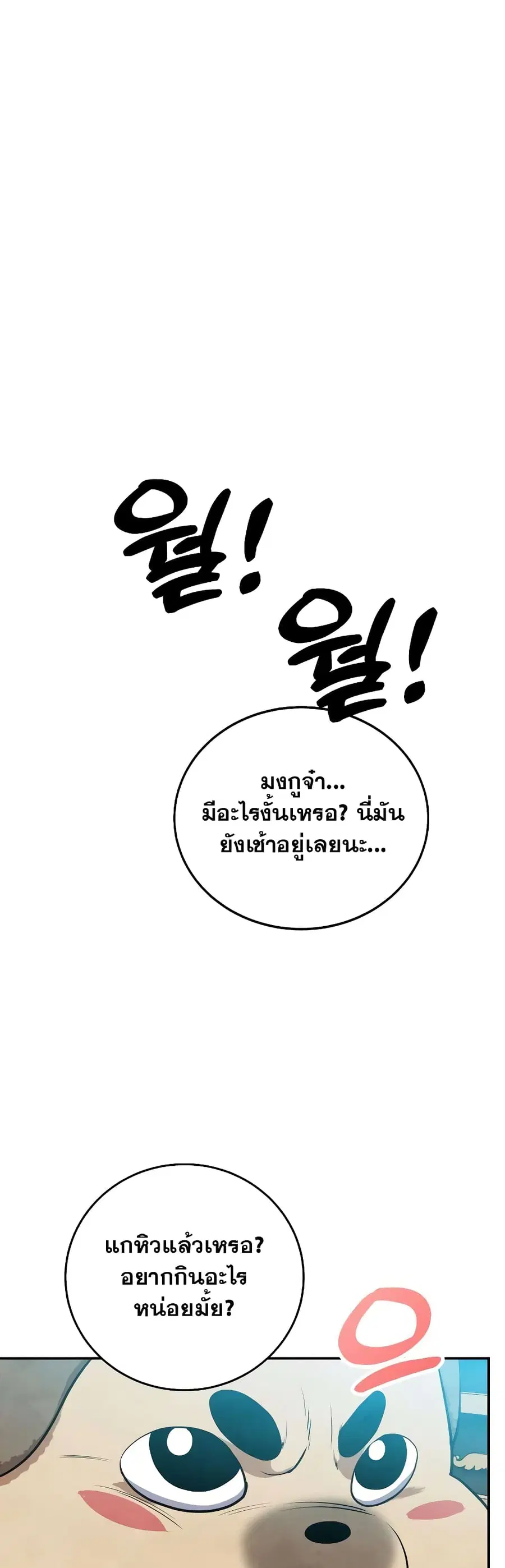 Embodiment of the Assassin in the Murim World ตอนที่ 5 หน้า 2