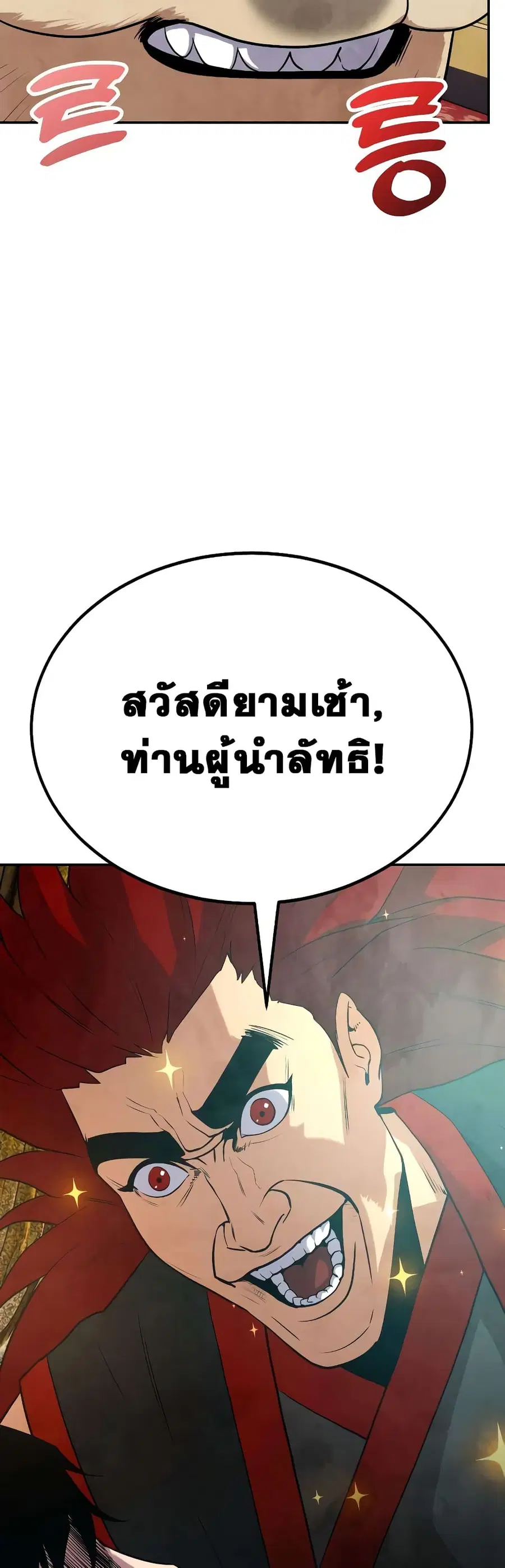 Embodiment of the Assassin in the Murim World ตอนที่ 5 หน้า 3