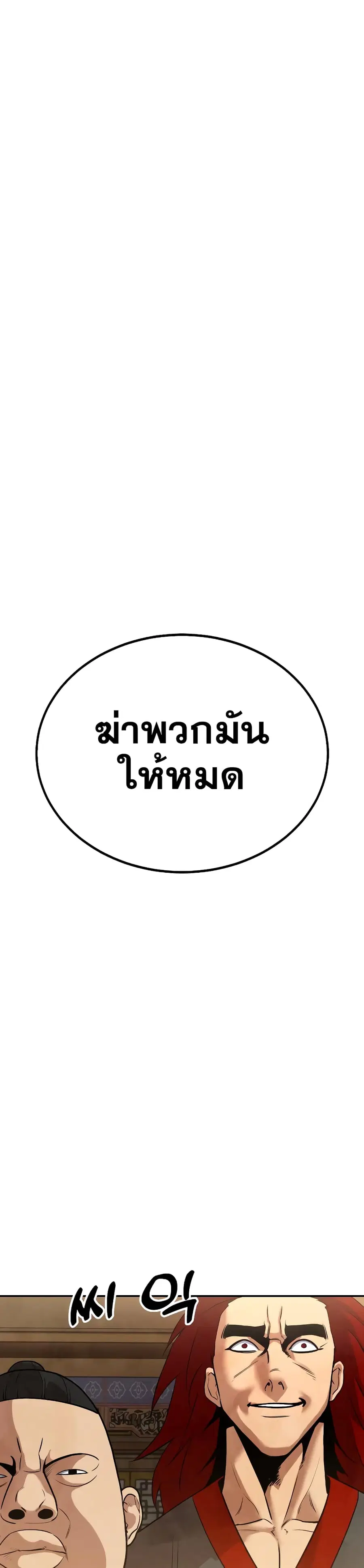 Embodiment of the Assassin in the Murim World ตอนที่ 6 หน้า 2