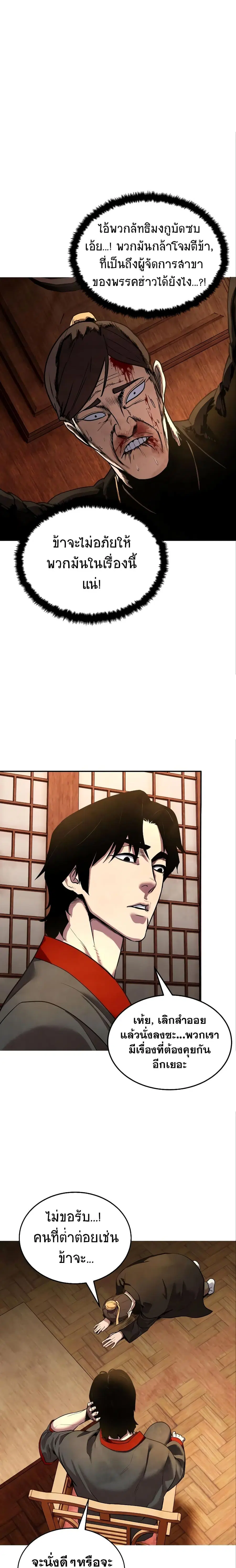Embodiment of the Assassin in the Murim World ตอนที่ 9 หน้า 2
