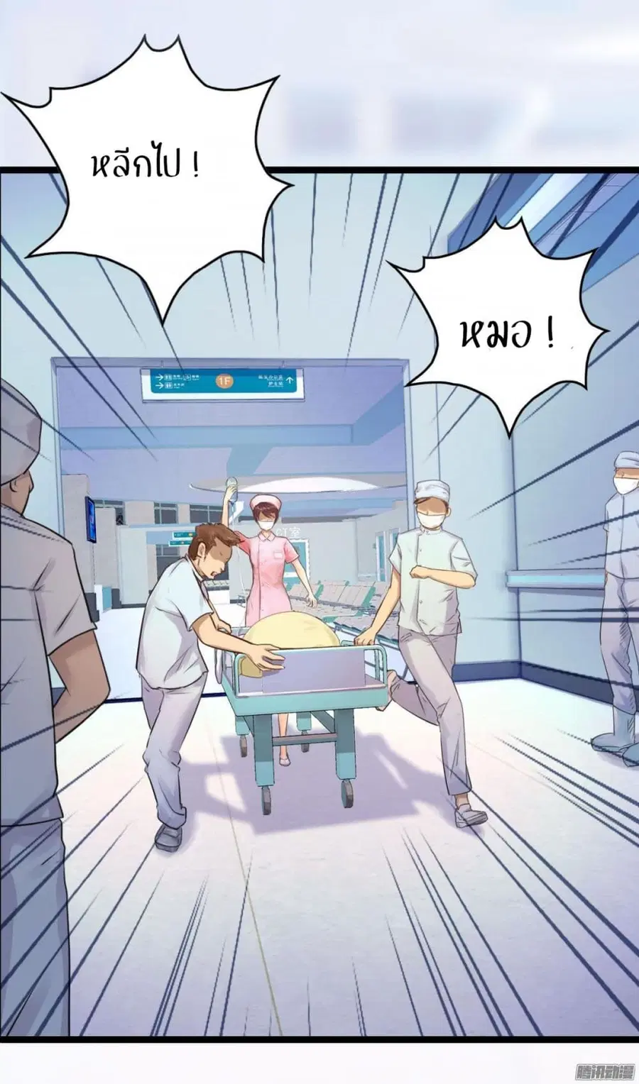 Emergency Doctor ตอนที่ 2 หน้า 2