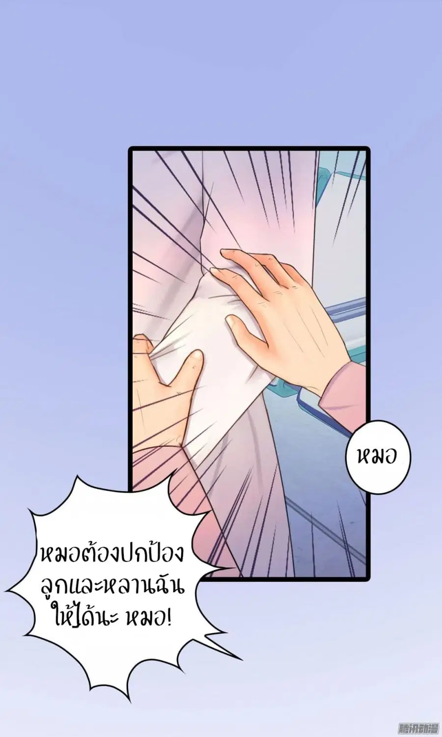 Emergency Doctor ตอนที่ 3 หน้า 1