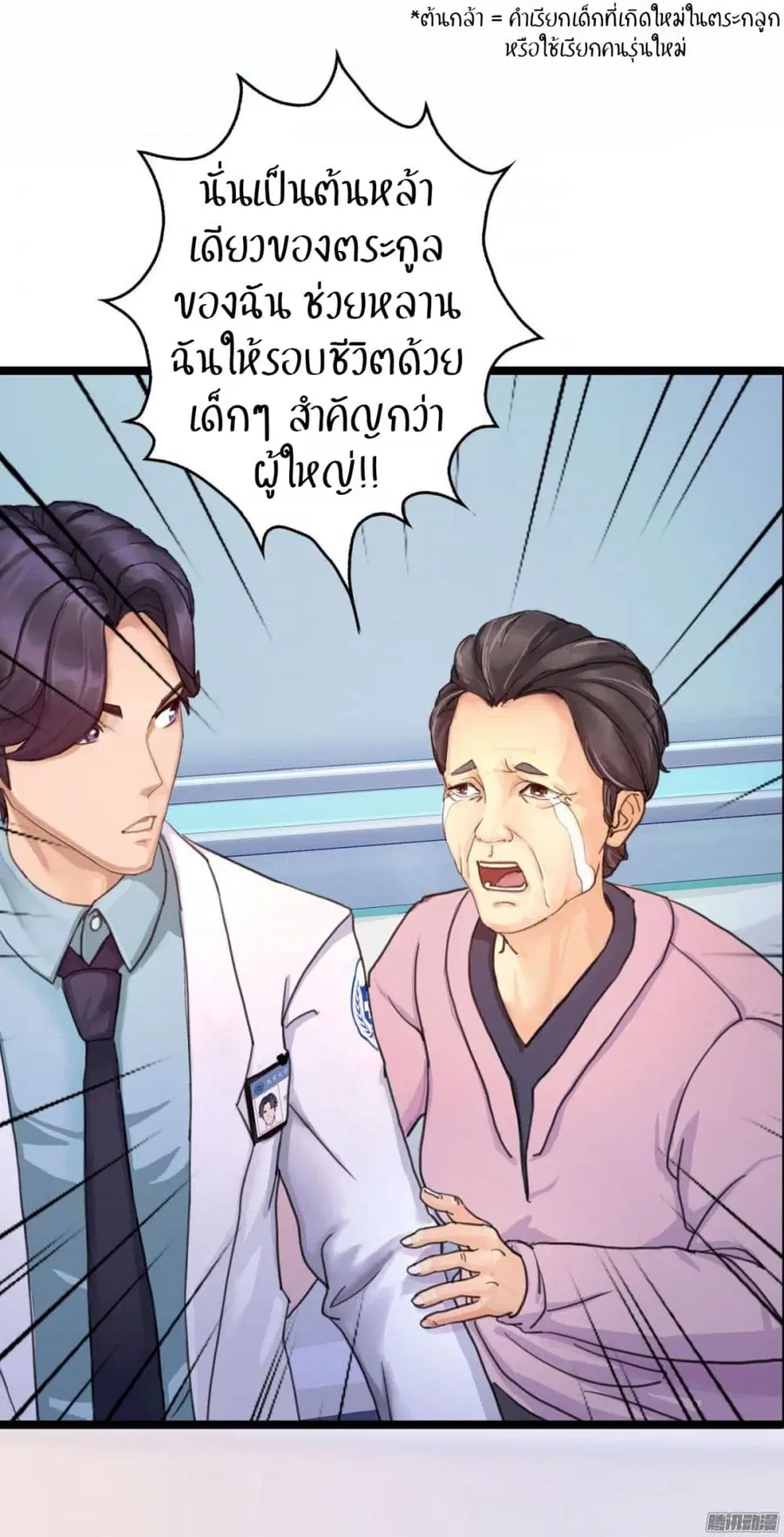 Emergency Doctor ตอนที่ 3 หน้า 3