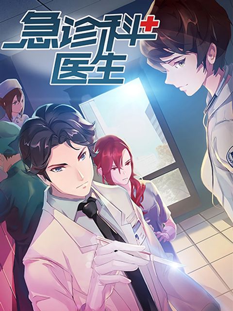 ปก Emergency Doctor มังงะจีน แปลไทย