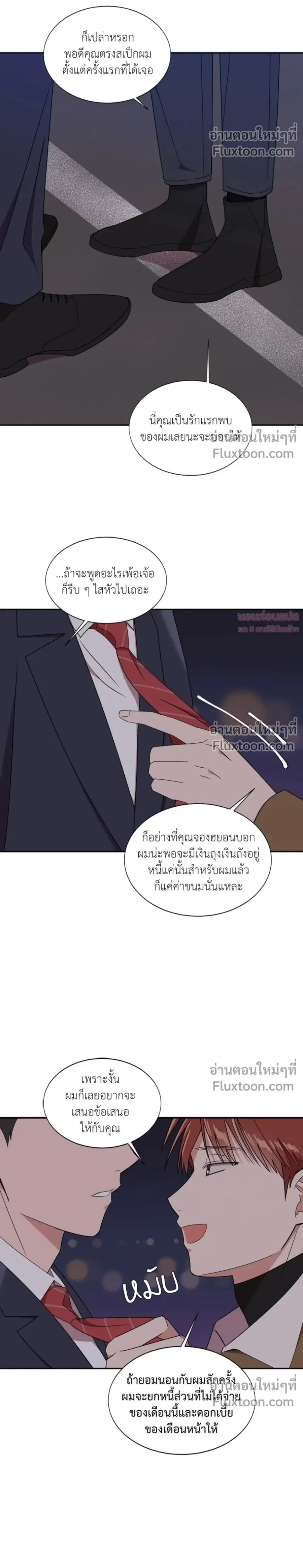 Emergency Exit ตอนที่ 0 หน้า 2
