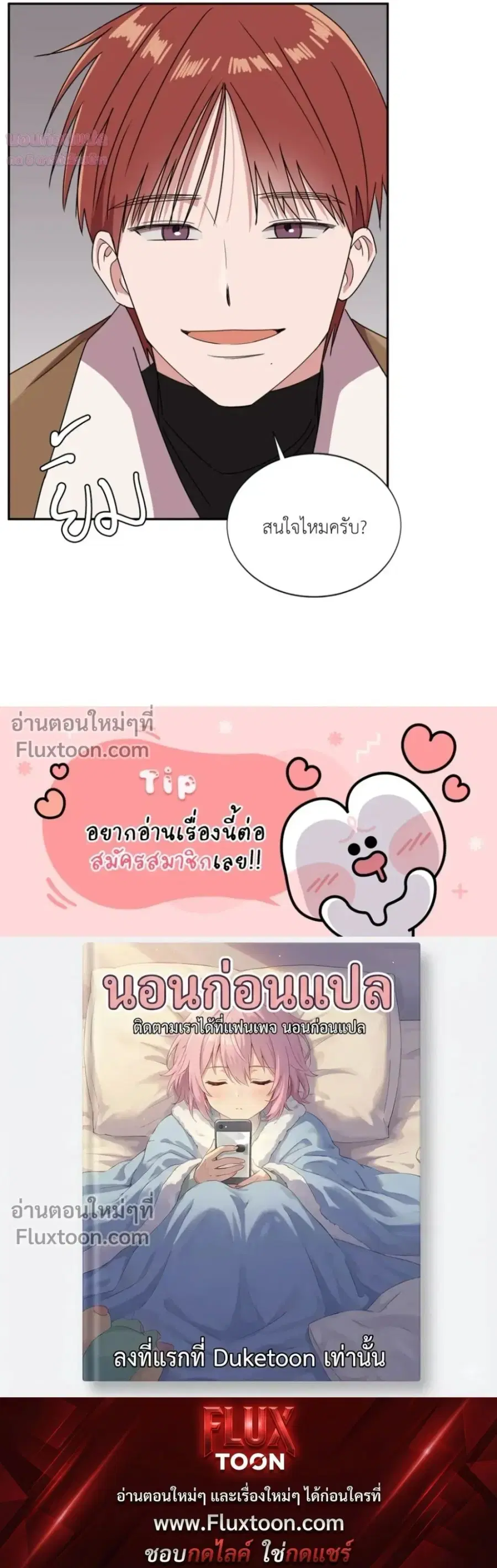 Emergency Exit ตอนที่ 0 หน้า 3