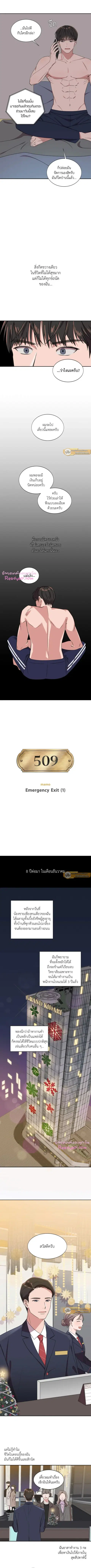 Emergency Exit ตอนที่ 1 หน้า 3