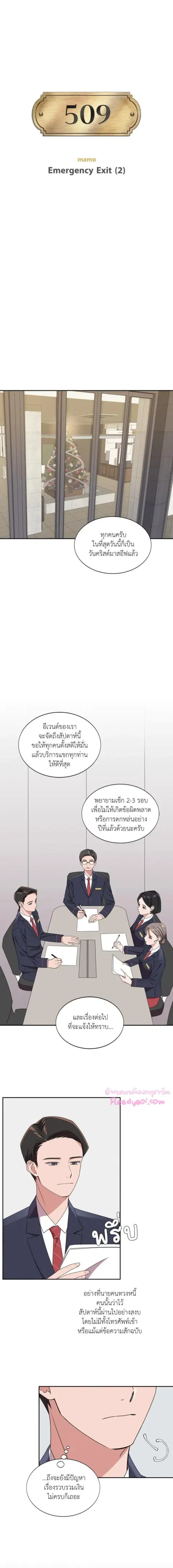 Emergency Exit ตอนที่ 2 หน้า 3