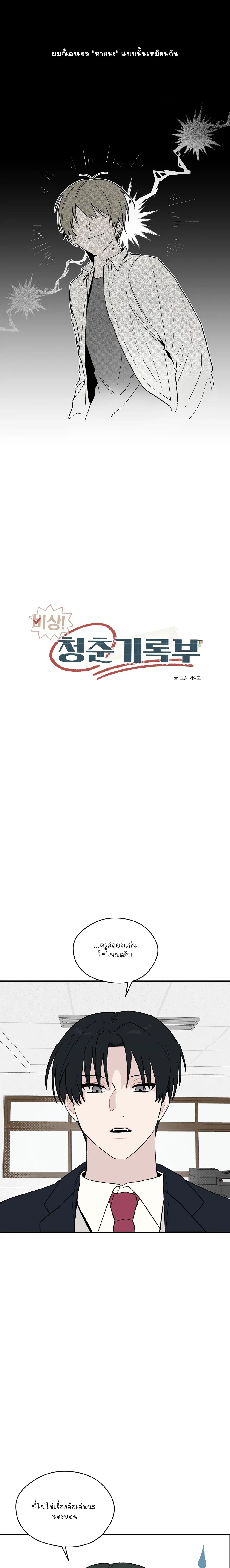 Emergency! Youth Record Book ตอนที่ 1 หน้า 2