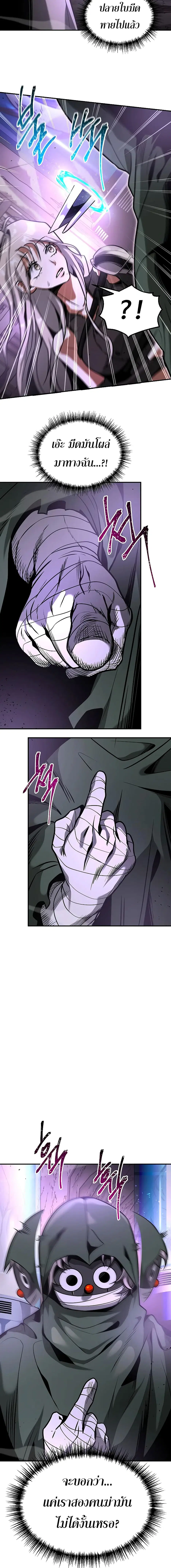 Emperor Hunt ตอนที่ 12 หน้า 3
