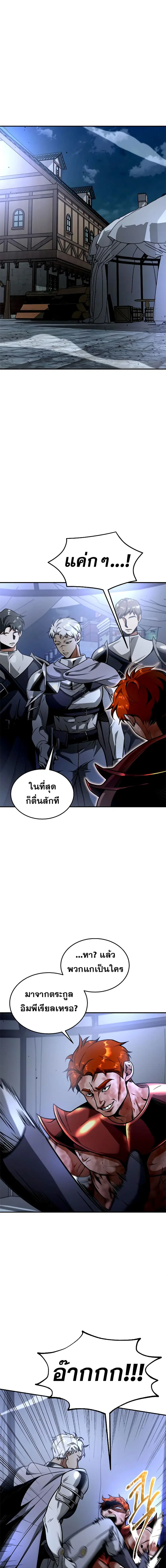 Emperor Hunt ตอนที่ 13 หน้า 1