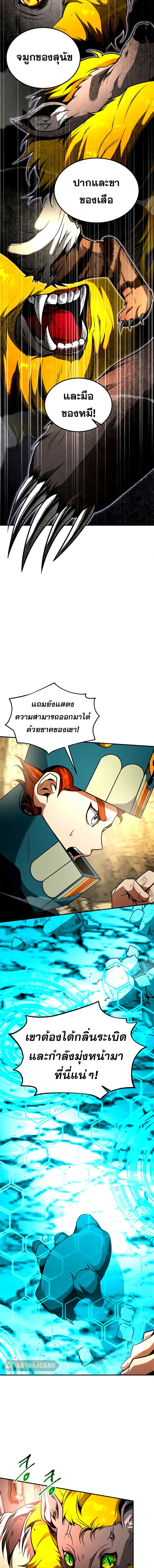 Emperor Hunt ตอนที่ 14 หน้า 2
