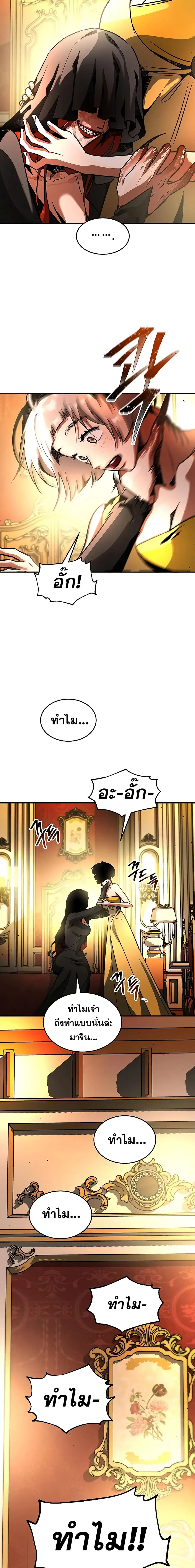 Emperor Hunt ตอนที่ 16 หน้า 2