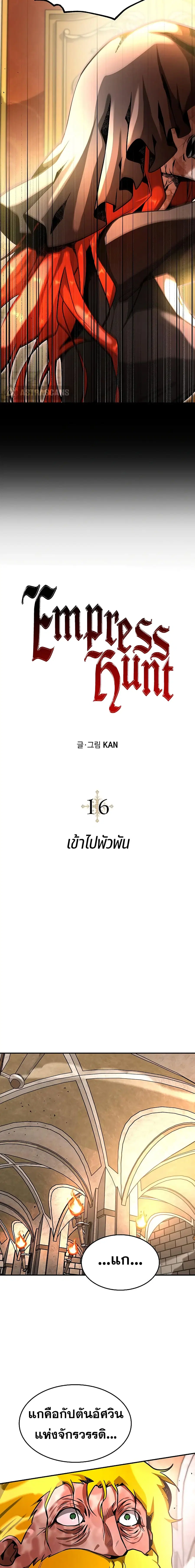 Emperor Hunt ตอนที่ 16 หน้า 3