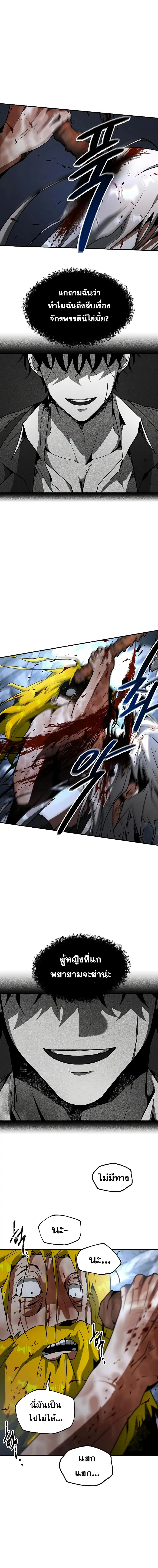 Emperor Hunt ตอนที่ 17 หน้า 1