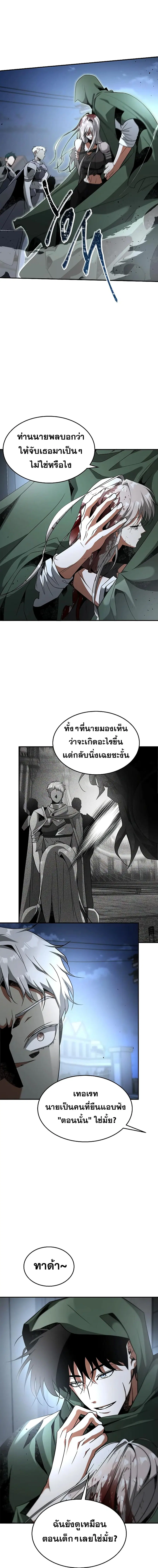 Emperor Hunt ตอนที่ 17 หน้า 3
