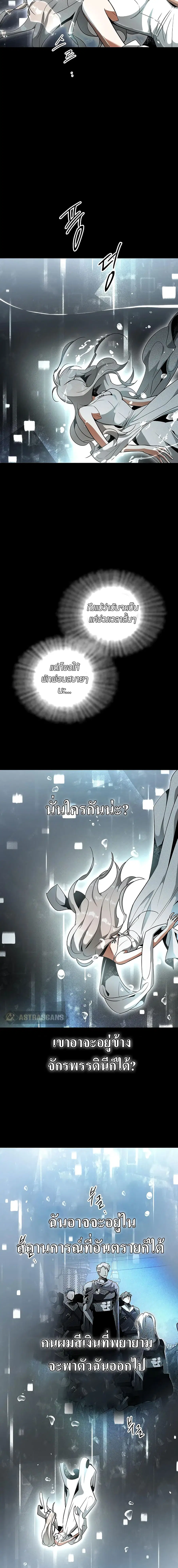 Emperor Hunt ตอนที่ 18 หน้า 2