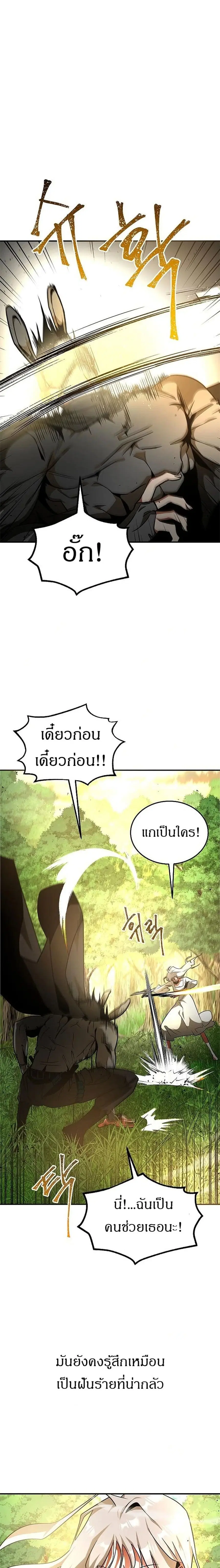 Emperor Hunt ตอนที่ 2 หน้า 1