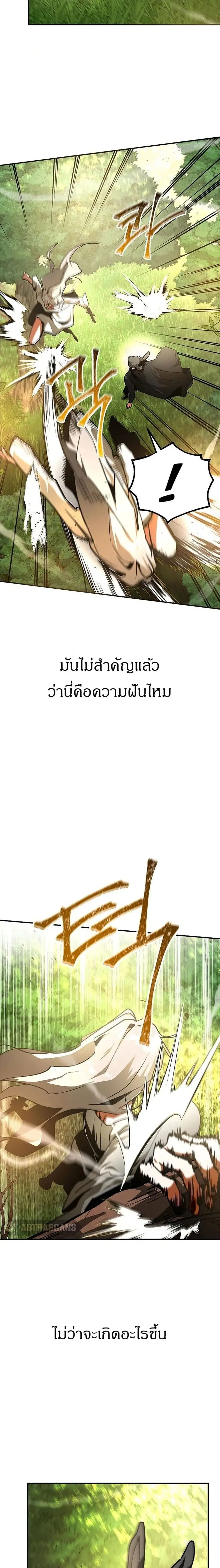 Emperor Hunt ตอนที่ 2 หน้า 3