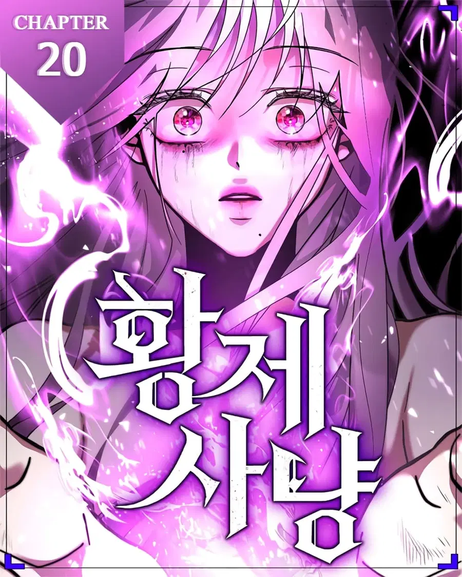Emperor Hunt ตอนที่ 20 หน้า 1