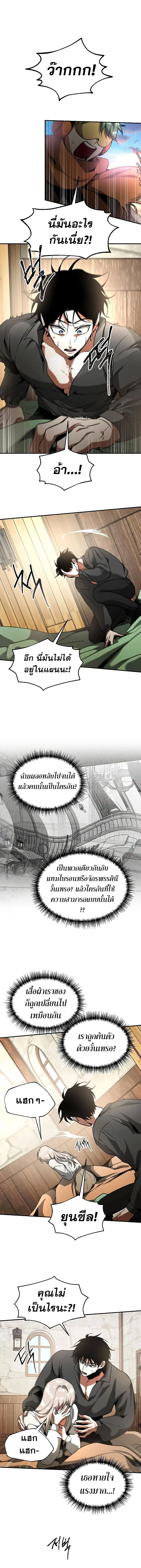 Emperor Hunt ตอนที่ 20 หน้า 2