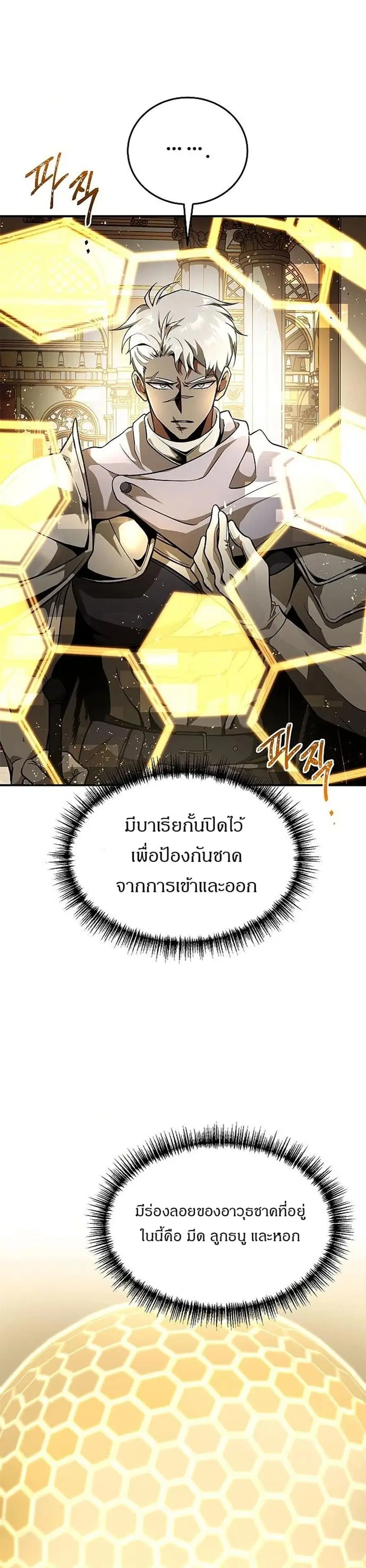 Emperor Hunt ตอนที่ 5 หน้า 2