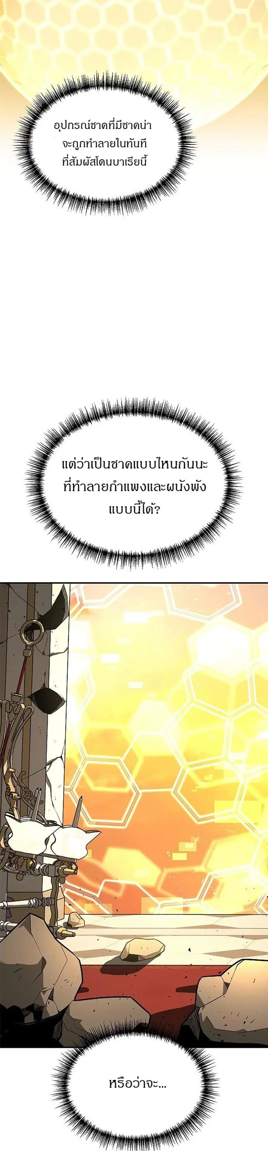 Emperor Hunt ตอนที่ 5 หน้า 3