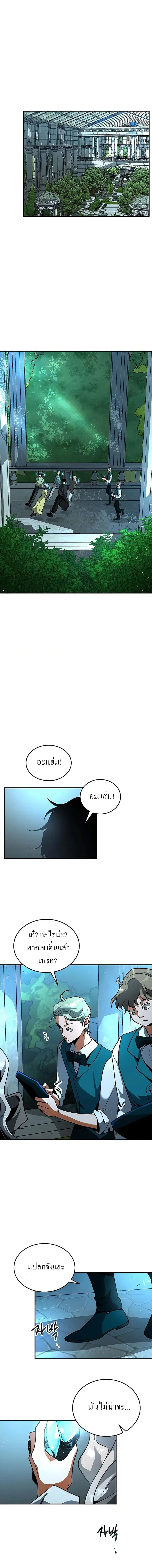 Emperor Hunt ตอนที่ 6 หน้า 2