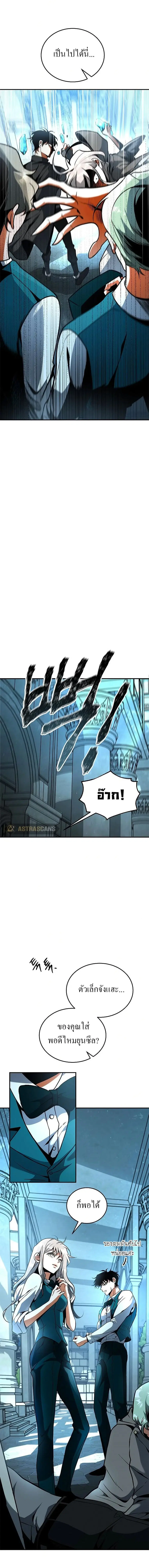 Emperor Hunt ตอนที่ 6 หน้า 3