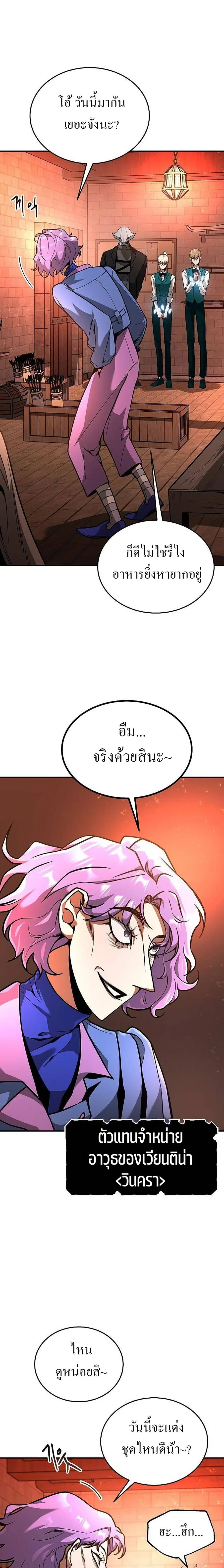Emperor Hunt ตอนที่ 7 หน้า 3