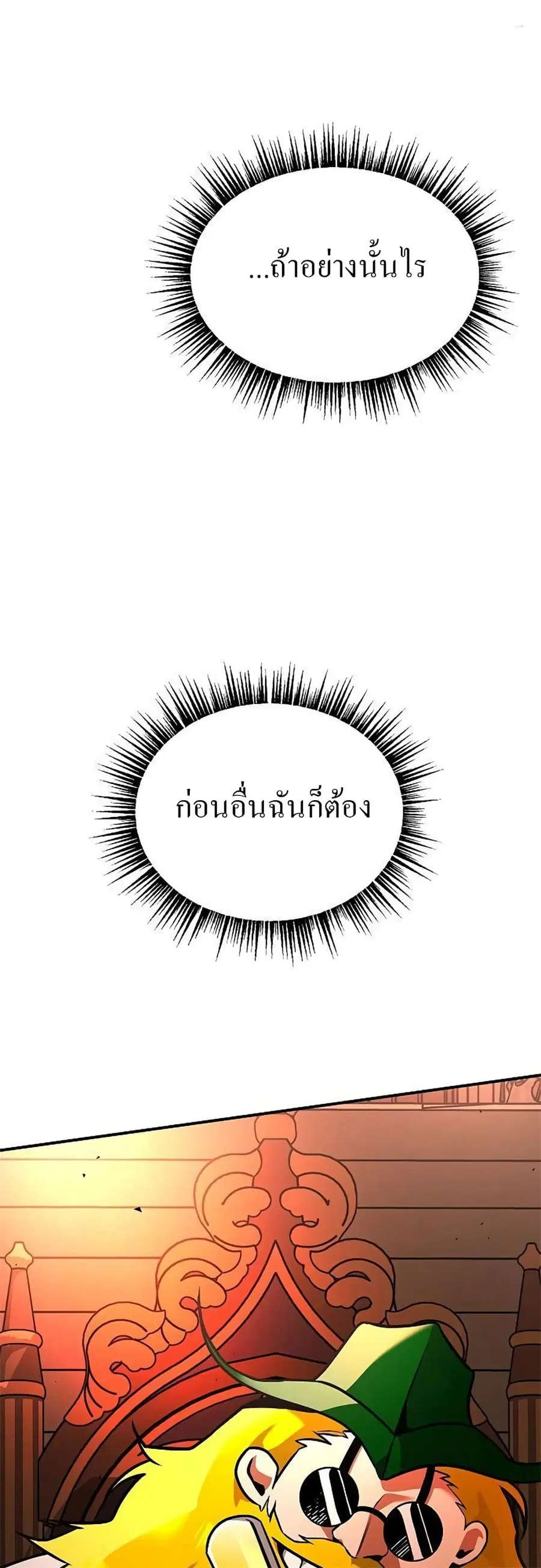 Emperor Hunt ตอนที่ 8 หน้า 2